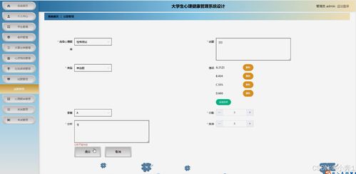 基于SpringBoot與Vue的大學(xué)生心理健康管理系統(tǒng)設(shè)計與實現(xiàn)